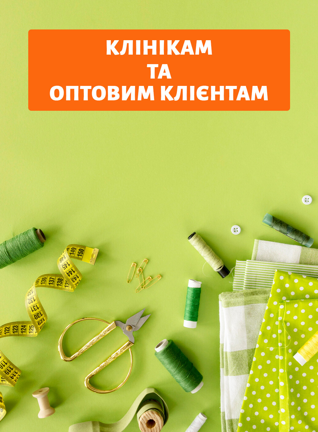 Клиникам и оптовым клиентам фото 1